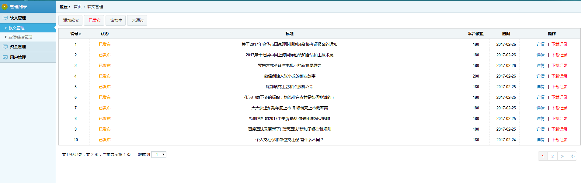 老铁外链操作流程教程