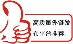 网站外链应该是一个“诱饵”