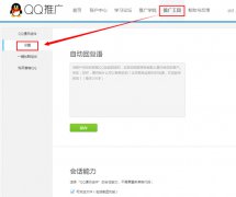 如何解决QQ在线客服“未启用”状态