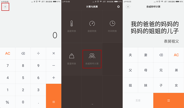 亲戚计算器 亲戚计算器