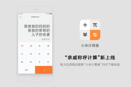 亲戚计算器 亲戚计算器