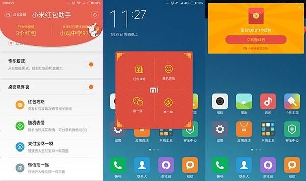 小米红包助手 小米红包助手