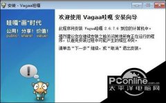 win10系统下Vagaa嘎画时代版搜索没反应的解决方法