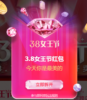 淘宝天猫女神节 淘宝天猫女神节