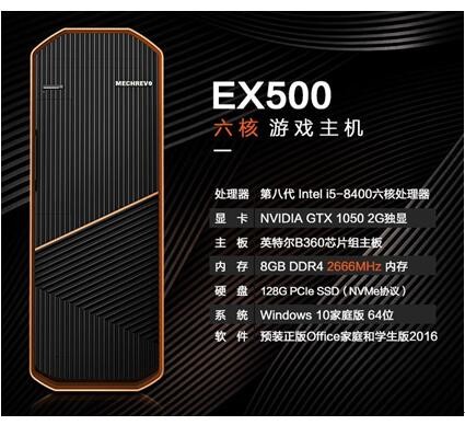 机械革命EX500游戏主机 机械革命EX500游戏主机