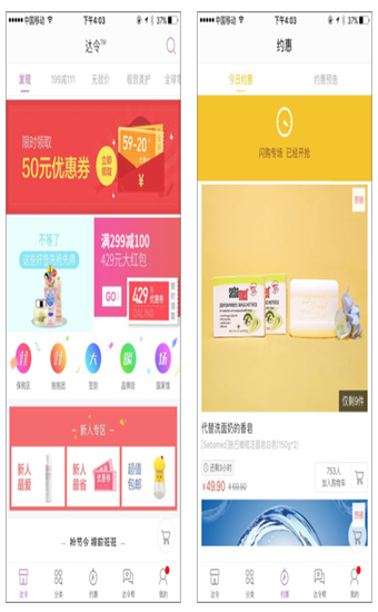 跨境电商APP竞品分析：小红书、网易考拉和达令