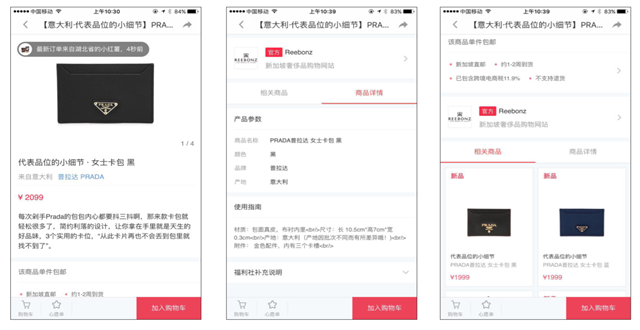跨境电商APP竞品分析：小红书、网易考拉和达令
