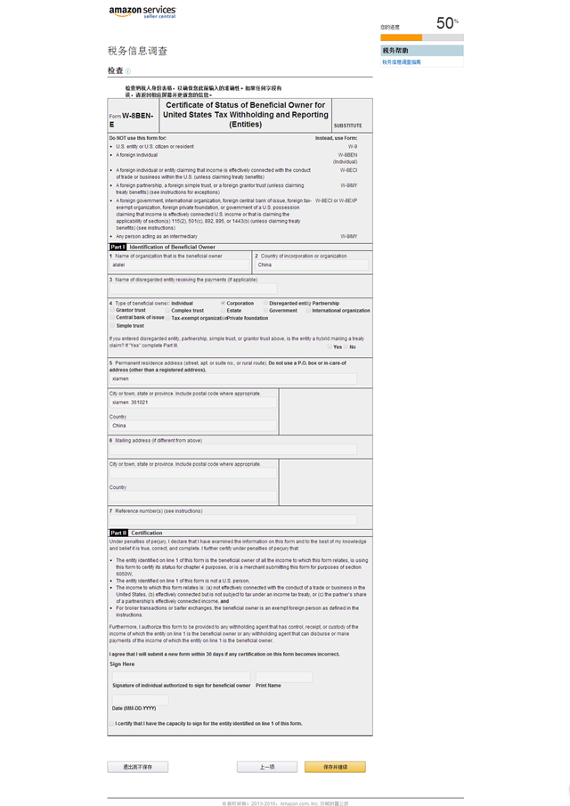 亚马逊全球开店流程 亚马逊全球开店流程
