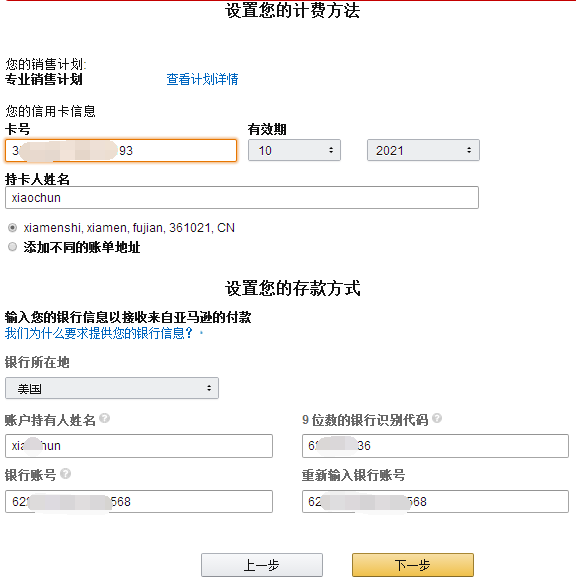 亚马逊全球开店流程 亚马逊全球开店流程