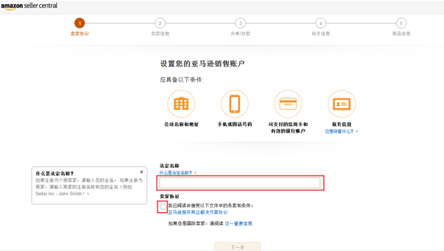亚马逊全球开店流程 亚马逊全球开店流程