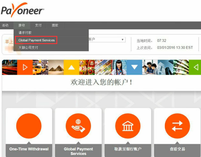 亚马逊美国站Payoneer绑定