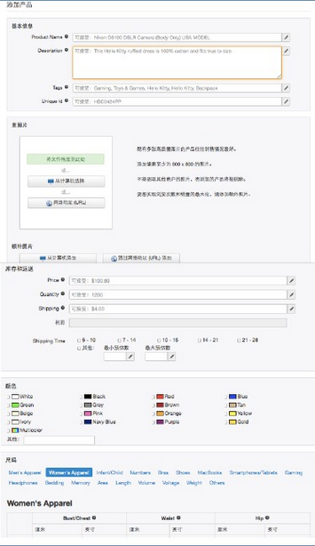 wish上传刊登产品流程