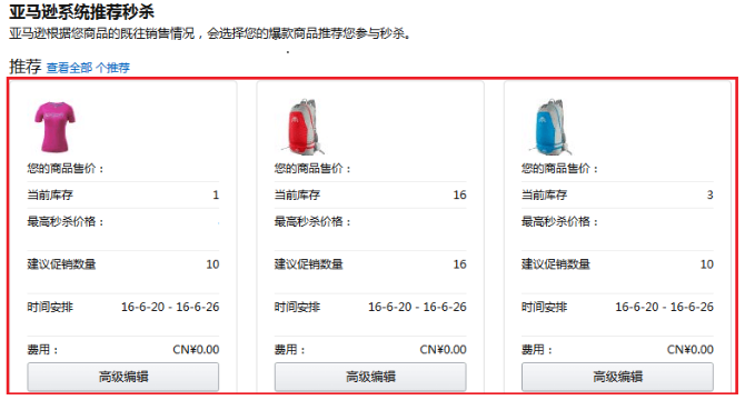 亚马逊自助创建秒杀