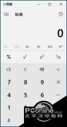 Windows10系统计算器快捷键是什么？