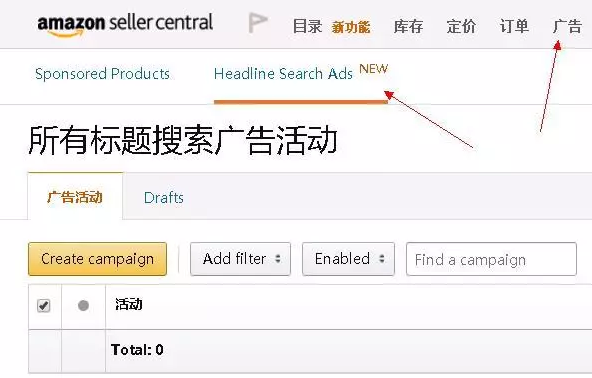 亚马逊Headline Search Ads(标题搜索广告)是什么？如何使用？