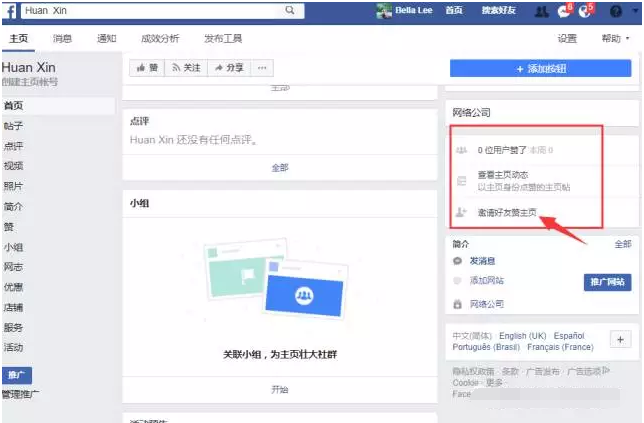 Facebook主页的基本设置和运营技巧,轻松获得大量粉丝! Facebook主页的基本设置和运营技巧,轻松获得大量粉丝!