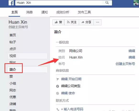Facebook主页的基本设置和运营技巧,轻松获得大量粉丝! Facebook主页的基本设置和运营技巧,轻松获得大量粉丝!
