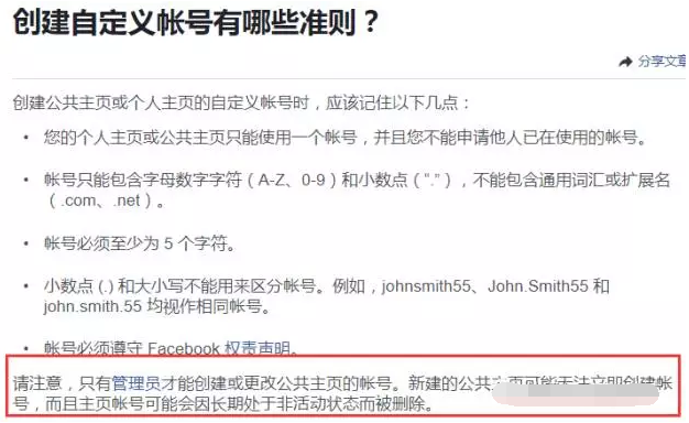 Facebook主页的基本设置和运营技巧,轻松获得大量粉丝! Facebook主页的基本设置和运营技巧,轻松获得大量粉丝!