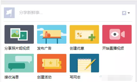 Facebook主页的基本设置和运营技巧,轻松获得大量粉丝! Facebook主页的基本设置和运营技巧,轻松获得大量粉丝!