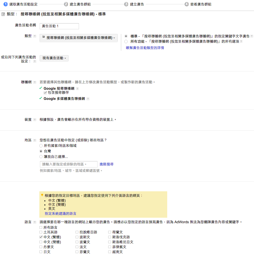 Google AdWords关键字广告教学,怎么投放一个广告计划