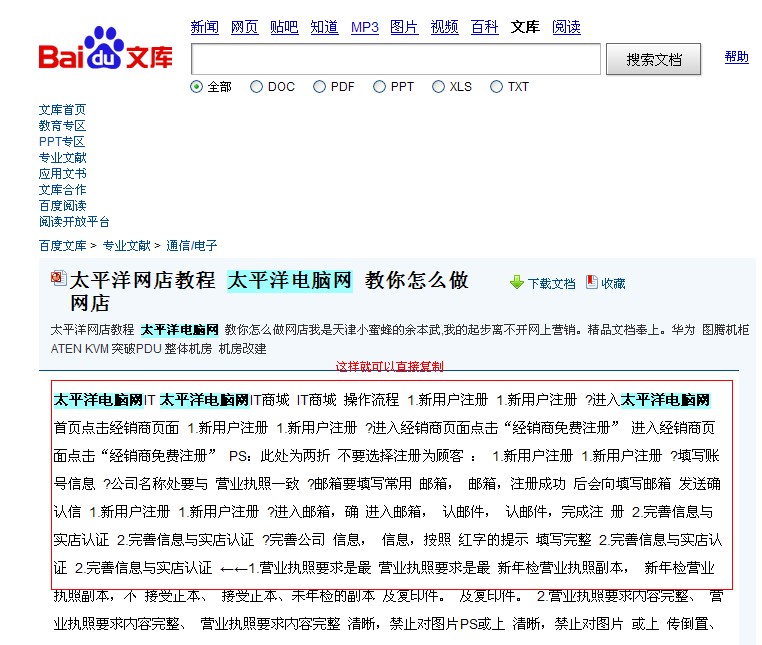 如何从百度文库复制 如何从百度文库复制