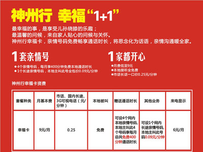 神州行幸福卡 神州行幸福卡