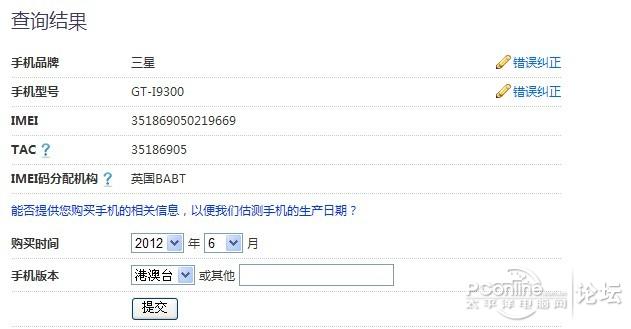 三星I9300如何鉴别行货水货