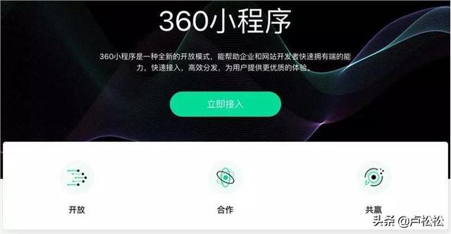 360小程序上线