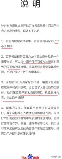 百度搜索引擎千人千面的转型之路