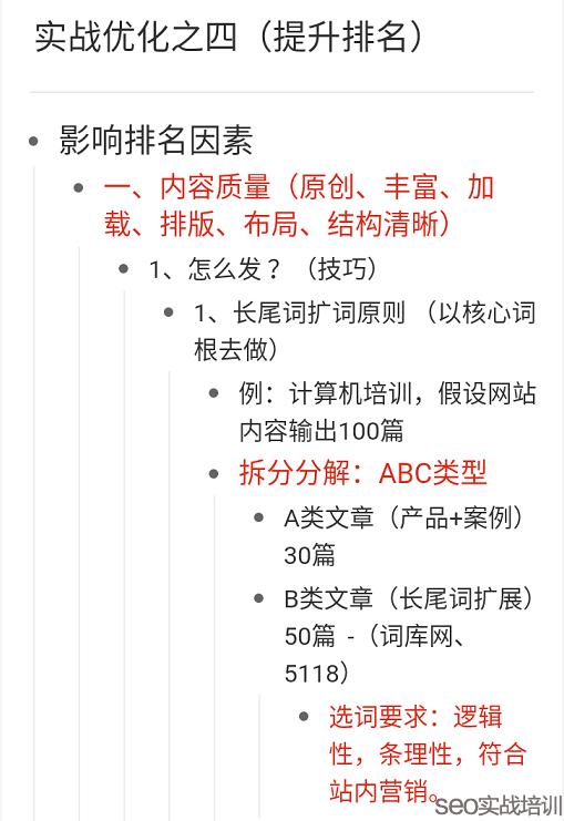 分享两个SEO培训学员做的课堂笔记，细节决定排名！