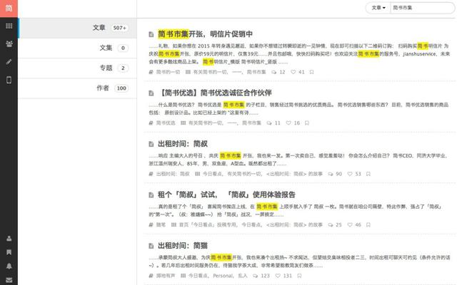 站长故事：简书创始人林立与简书的成长故事