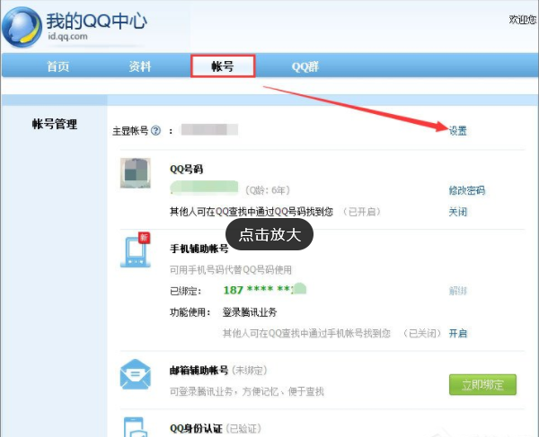 怎么隐藏qq号 怎么隐藏qq号