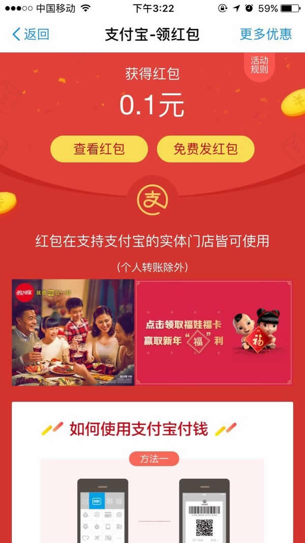 2018年教你怎么快速集齐支付宝五福攻略 移动互联网 第14张 2018年教你怎么快速集齐支付宝五福攻略 移动互联网 第14张