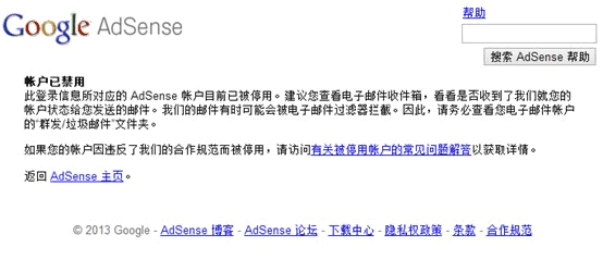 Google adsense帐户被封到解封全过程 联盟广告 网赚 Google 站长故事 第1张 Google adsense帐户被封到解封全过程 联盟广告 网赚 Google 站长故事 第1张