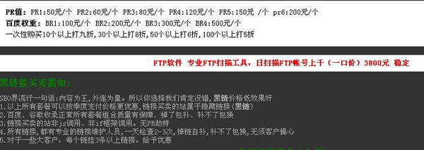 揭秘黑链市场的地下产业链 站长 SEO优化 网络营销 经验心得 第4张 揭秘黑链市场的地下产业链 站长 SEO优化 网络营销 经验心得 第4张