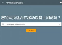 Google移动设备工具优化站长网站篇
