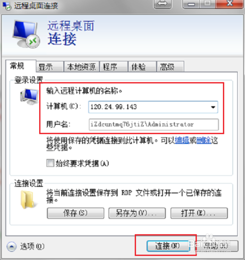 远程桌面连接命令