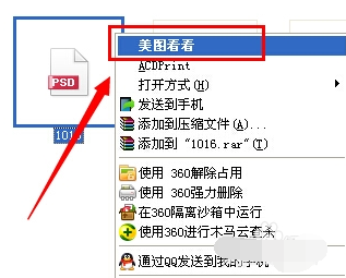 打开psd 打开psd