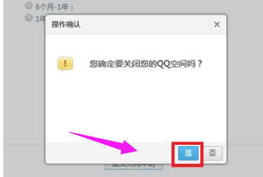 关闭空间 关闭空间
