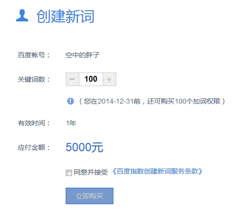 50块一个词:百度指数推出创建新词服务 百度 微新闻 第1张 50块一个词:百度指数推出创建新词服务 百度 微新闻 第1张