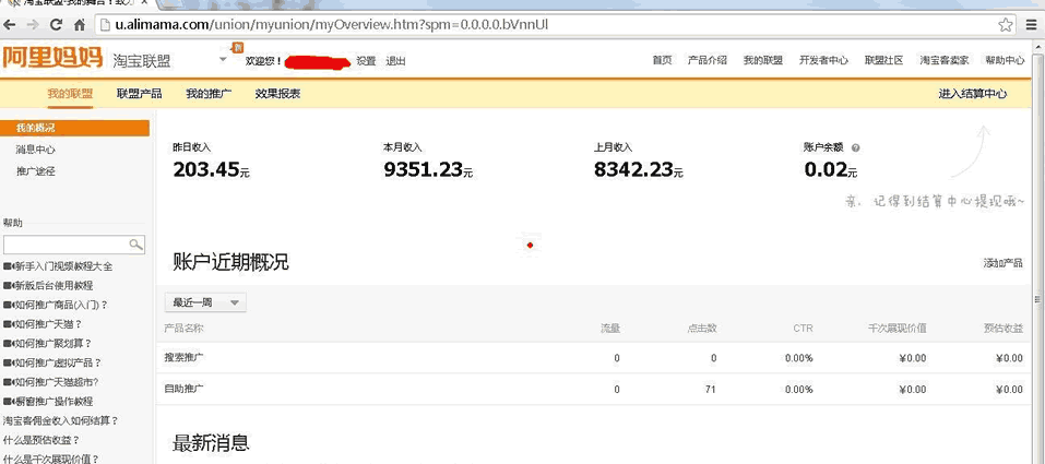 说说阿里妈妈(淘客联盟),不要让金钱蒙蔽你的双眼 心情感悟 联盟广告 经验心得 第3张 说说阿里妈妈(淘客联盟),不要让金钱蒙蔽你的双眼 心情感悟 联盟广告 经验心得 第3张