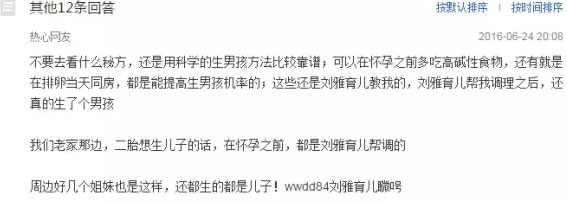 揭秘月入N万的生子秘方骗局 互联网 经验心得 第3张 揭秘月入N万的生子秘方骗局 互联网 经验心得 第3张
