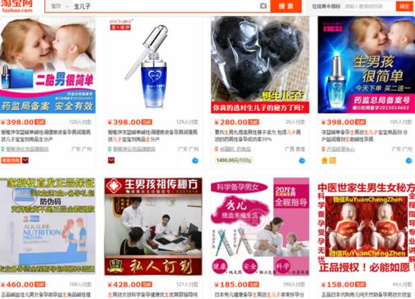 揭秘月入N万的生子秘方骗局 互联网 经验心得 第2张 揭秘月入N万的生子秘方骗局 互联网 经验心得 第2张