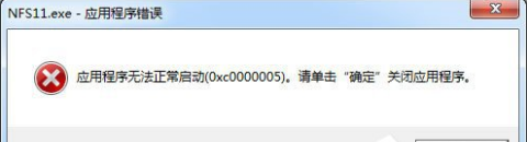 0xc000005错误修复 0xc000005错误修复