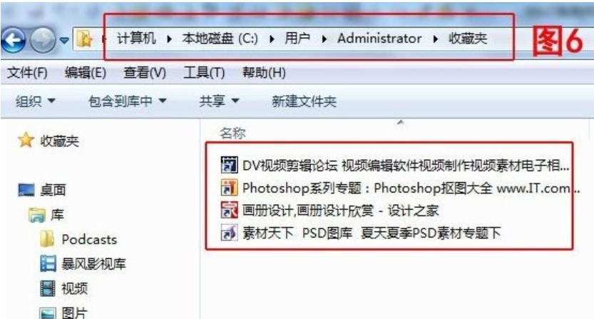 收藏夹位置 收藏夹位置