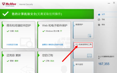 杀毒软件 杀毒软件