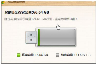 检测U盘 检测U盘
