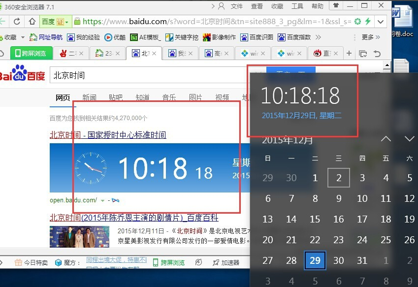 win10时间不准