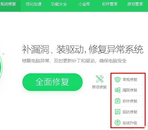 修复系统 修复系统