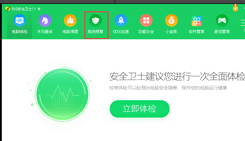 系统修复 系统修复